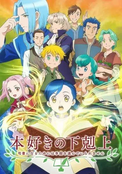 Honzuki no Gekokujou Season 1