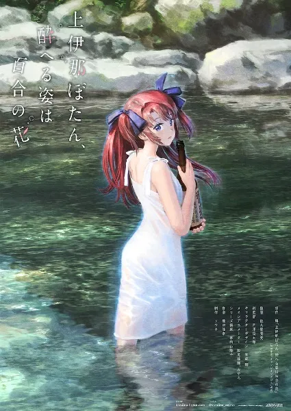 Kamiina Botan, Yoeru Sugata wa Yuri no Hana Episode 8 Subtitle Indonesia