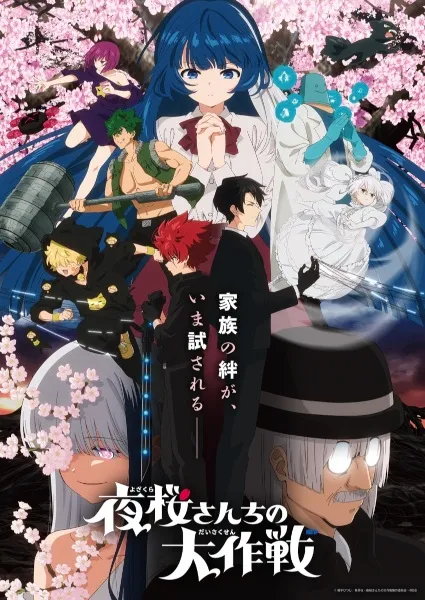 Yozakura-san Chi no Daisakusen S2 Episode 5 Subtitle Indonesia