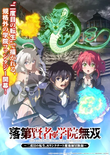 Rakudai Kenja no Gakuin Musou: Nidome no Tensei, S-Rank Cheat Majutsushi Boukenroku Episode 1 Subtitle Indonesia
